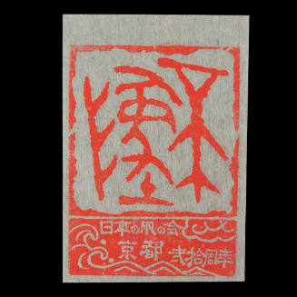 Miniature Dako (kite) with Artful Kanji