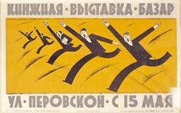 Yellow and black, men run in unison; Russian text.  A lithographic poster printed in colors att…